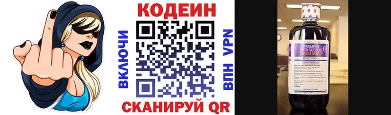 Кодеин напиток Lean (лин)  Купить закладки  Елизаветинская 